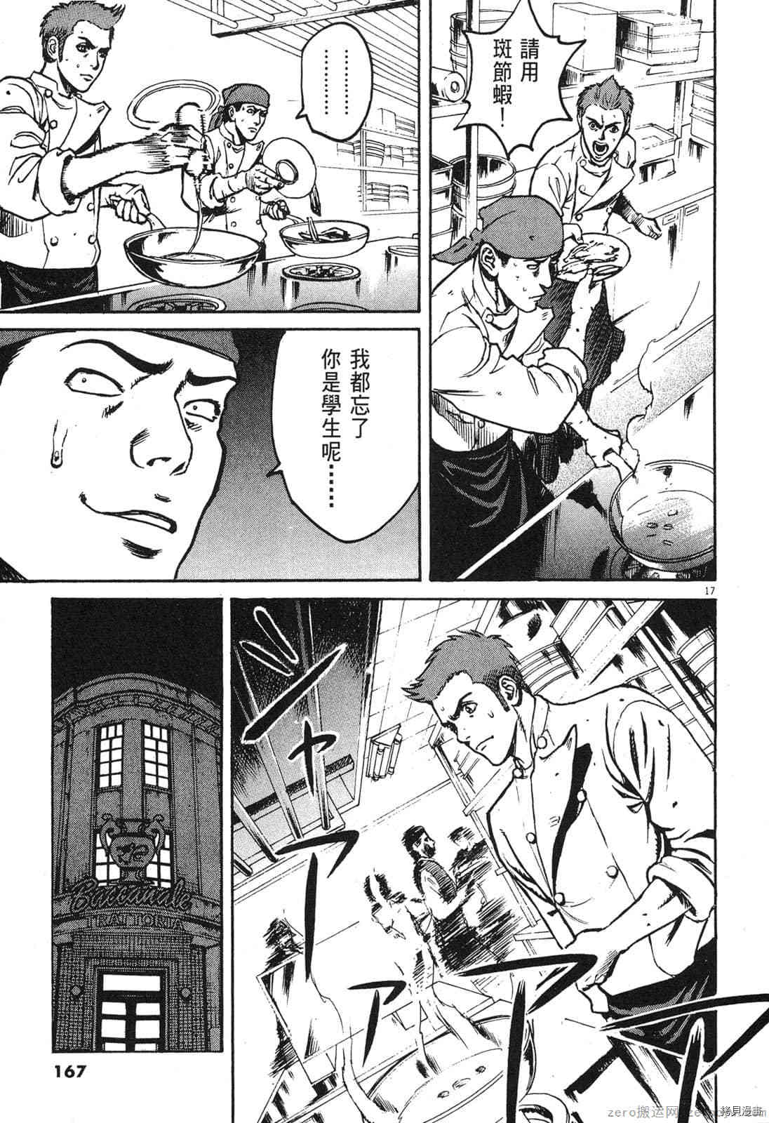 《料理新鲜人》漫画最新章节第2卷免费下拉式在线观看章节第【165】张图片