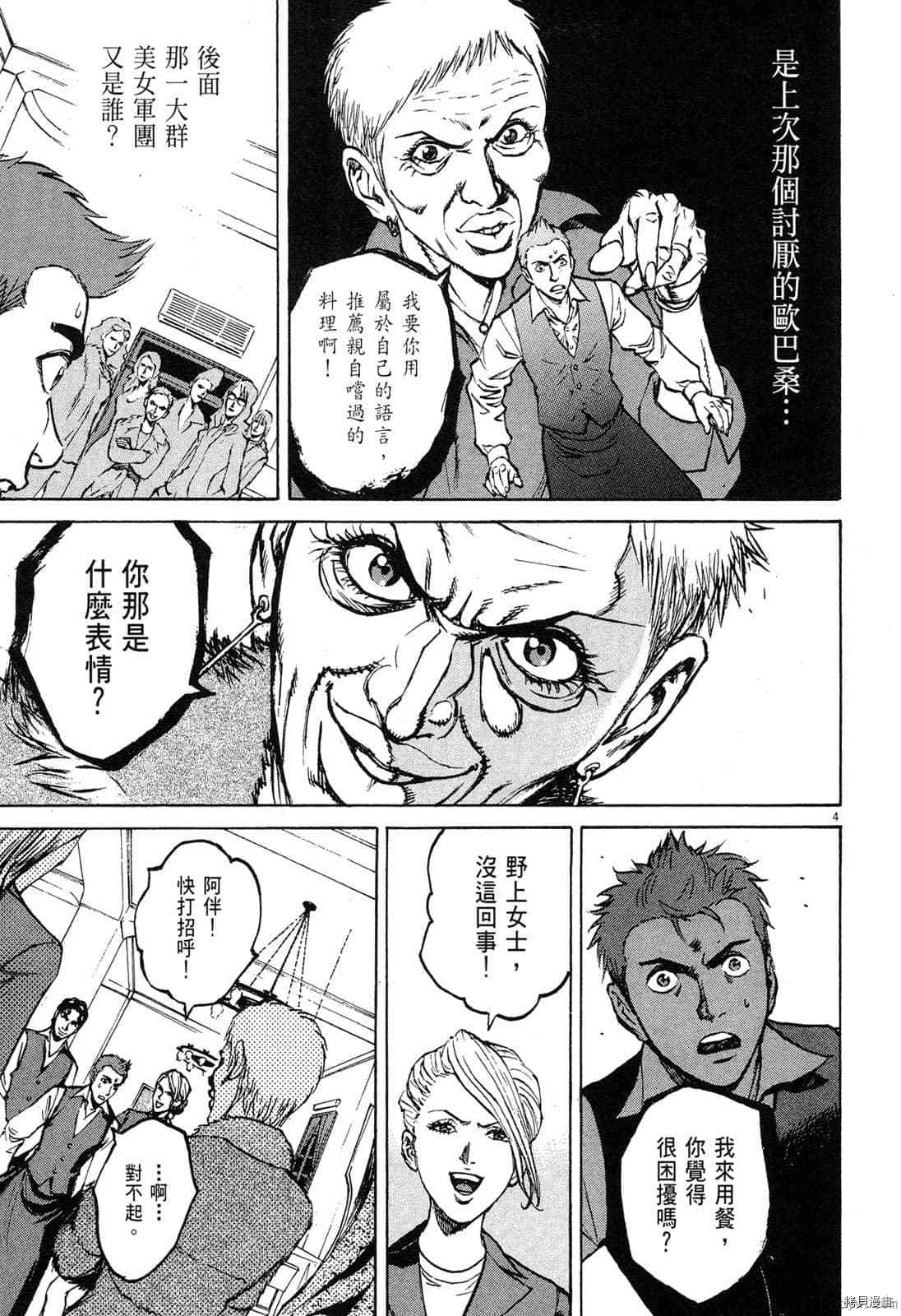 《料理新鲜人》漫画最新章节第4卷免费下拉式在线观看章节第【24】张图片