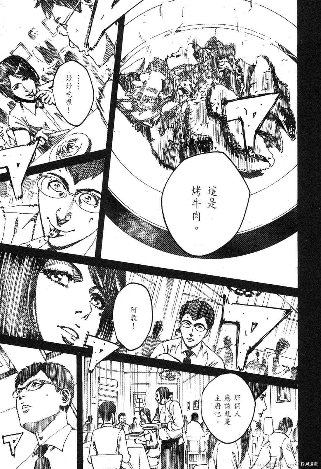 《料理新鲜人》漫画最新章节第9卷免费下拉式在线观看章节第【50】张图片