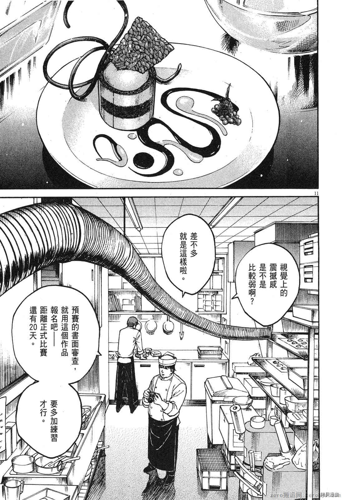 《料理新鲜人》漫画最新章节第9卷免费下拉式在线观看章节第【164】张图片