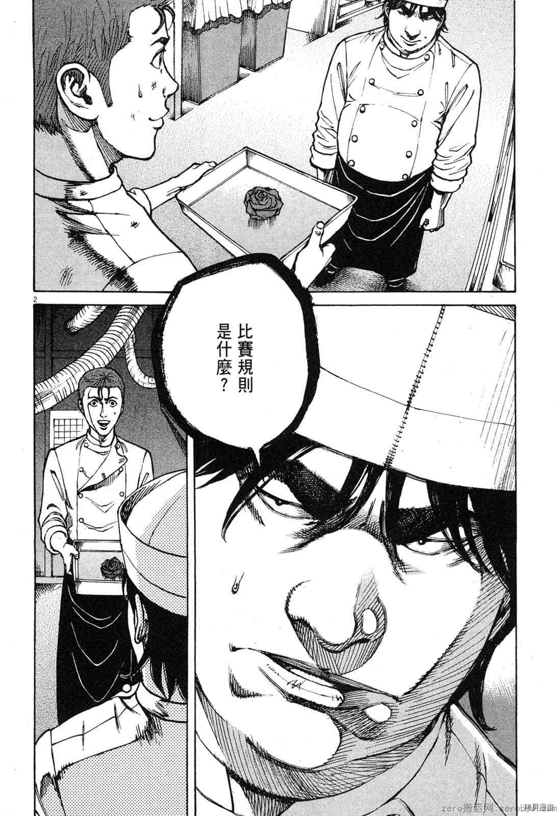 《料理新鲜人》漫画最新章节第9卷免费下拉式在线观看章节第【119】张图片