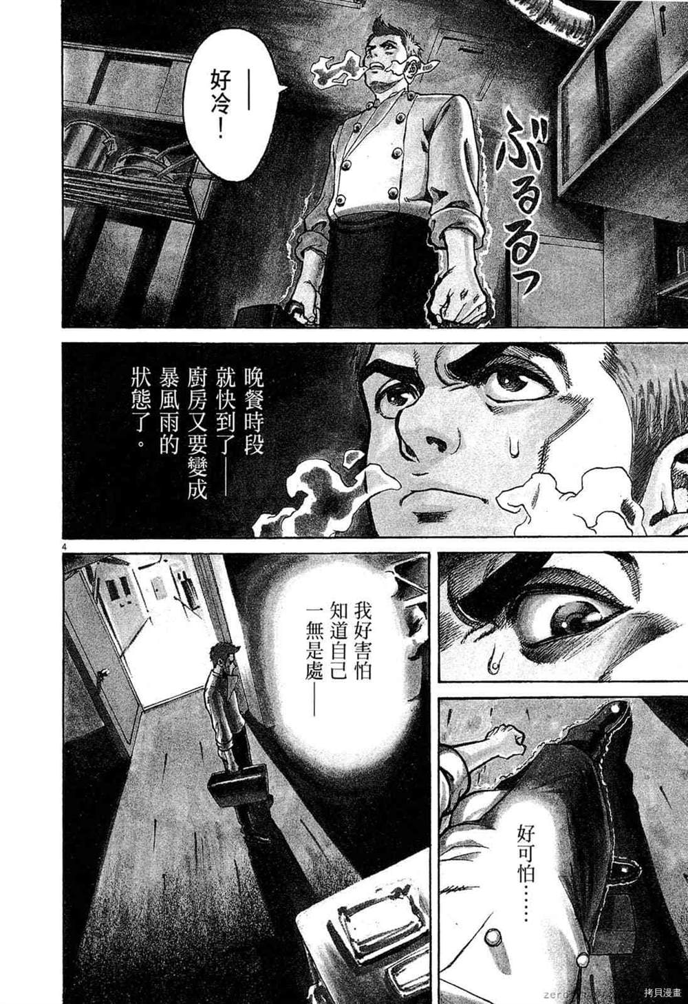 《料理新鲜人》漫画最新章节第1卷免费下拉式在线观看章节第【141】张图片