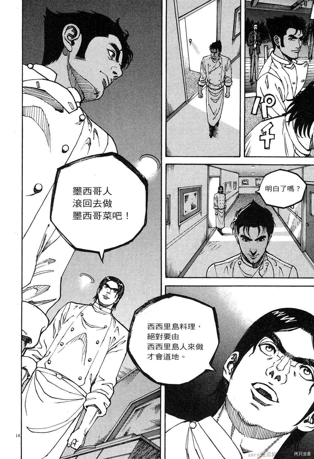 《料理新鲜人》漫画最新章节第13卷免费下拉式在线观看章节第【109】张图片