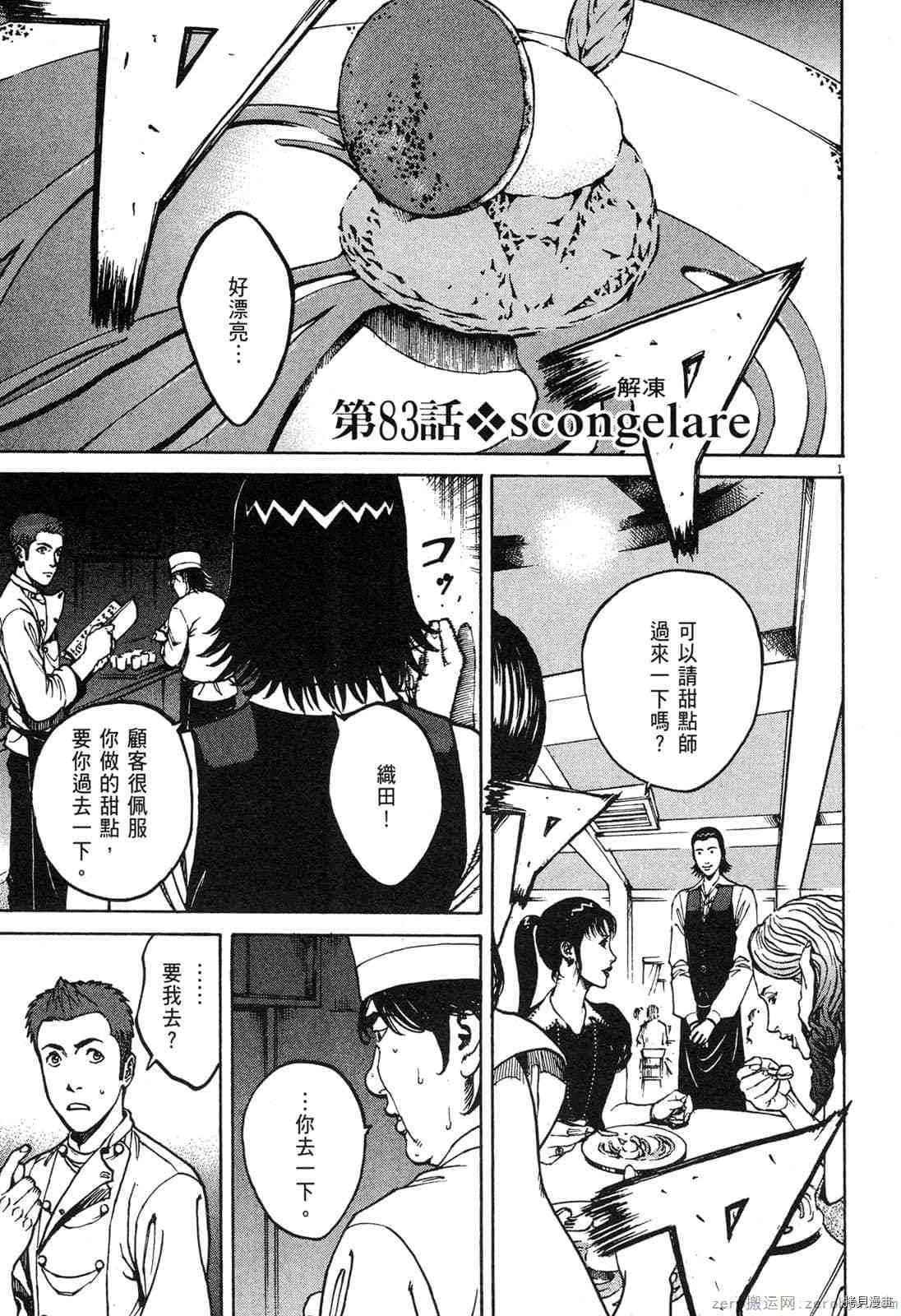 《料理新鲜人》漫画最新章节第8卷免费下拉式在线观看章节第【113】张图片