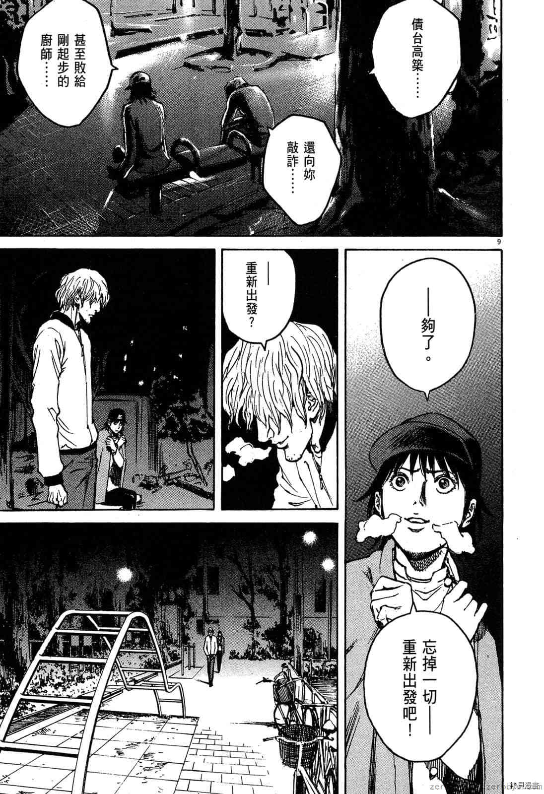 《料理新鲜人》漫画最新章节第5卷免费下拉式在线观看章节第【12】张图片