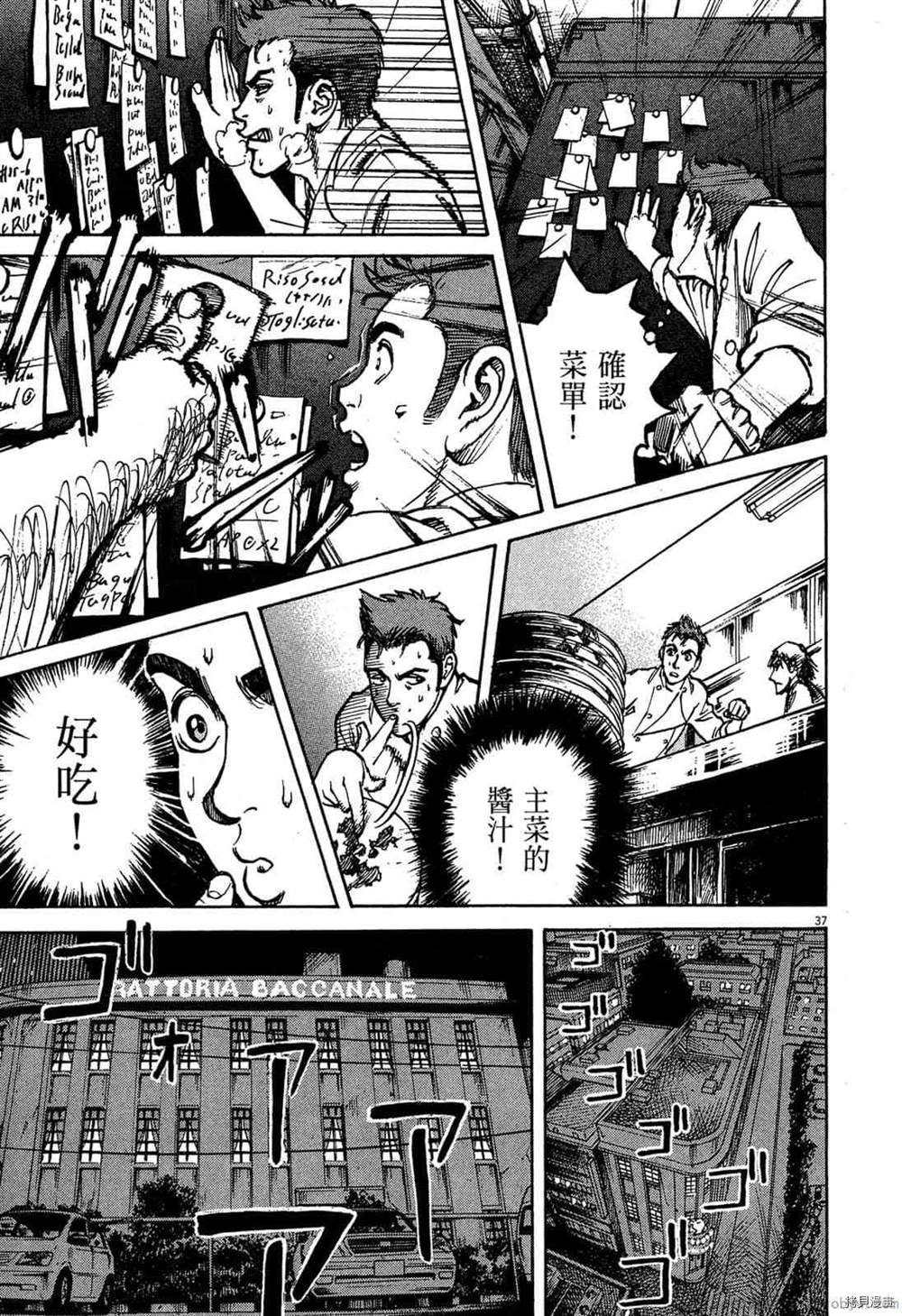 《料理新鲜人》漫画最新章节第1卷免费下拉式在线观看章节第【40】张图片