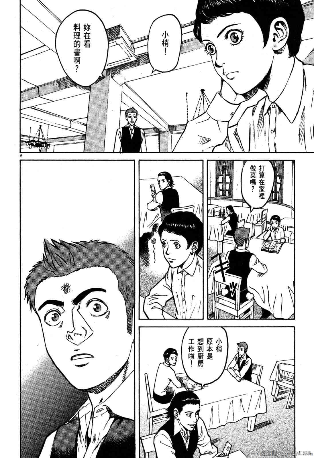 《料理新鲜人》漫画最新章节第3卷免费下拉式在线观看章节第【157】张图片