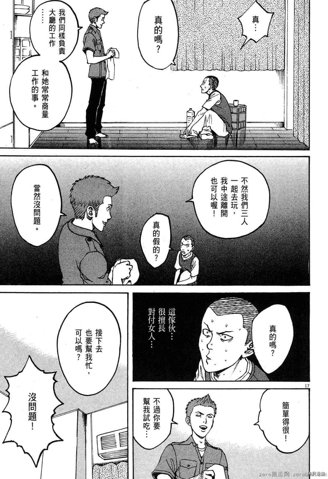 《料理新鲜人》漫画最新章节第7卷免费下拉式在线观看章节第【94】张图片