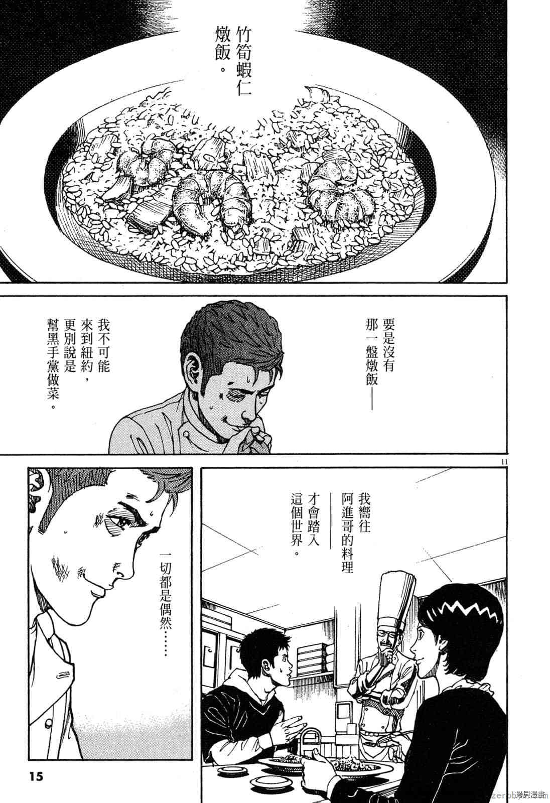 《料理新鲜人》漫画最新章节第14卷免费下拉式在线观看章节第【14】张图片