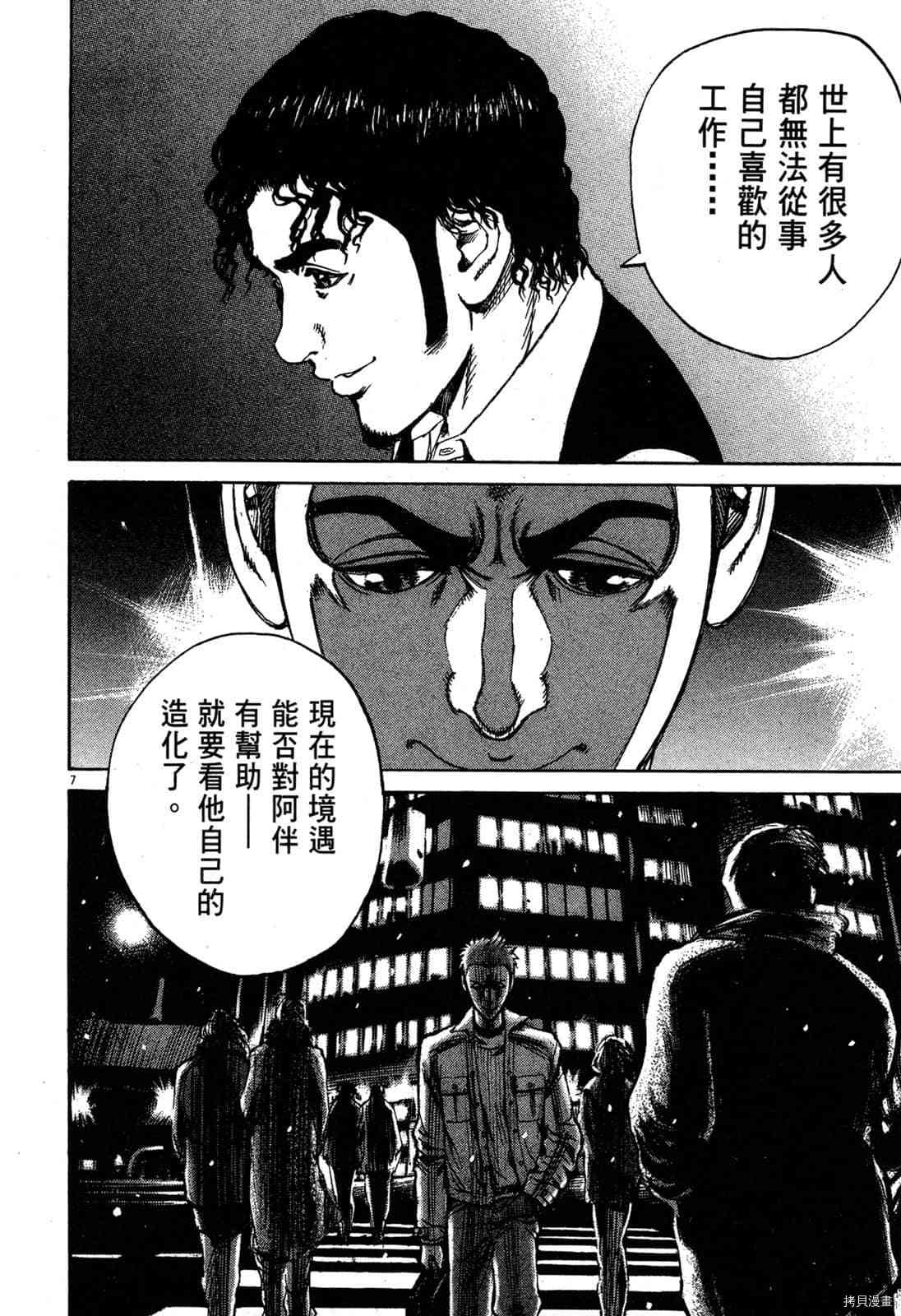 《料理新鲜人》漫画最新章节第3卷免费下拉式在线观看章节第【139】张图片