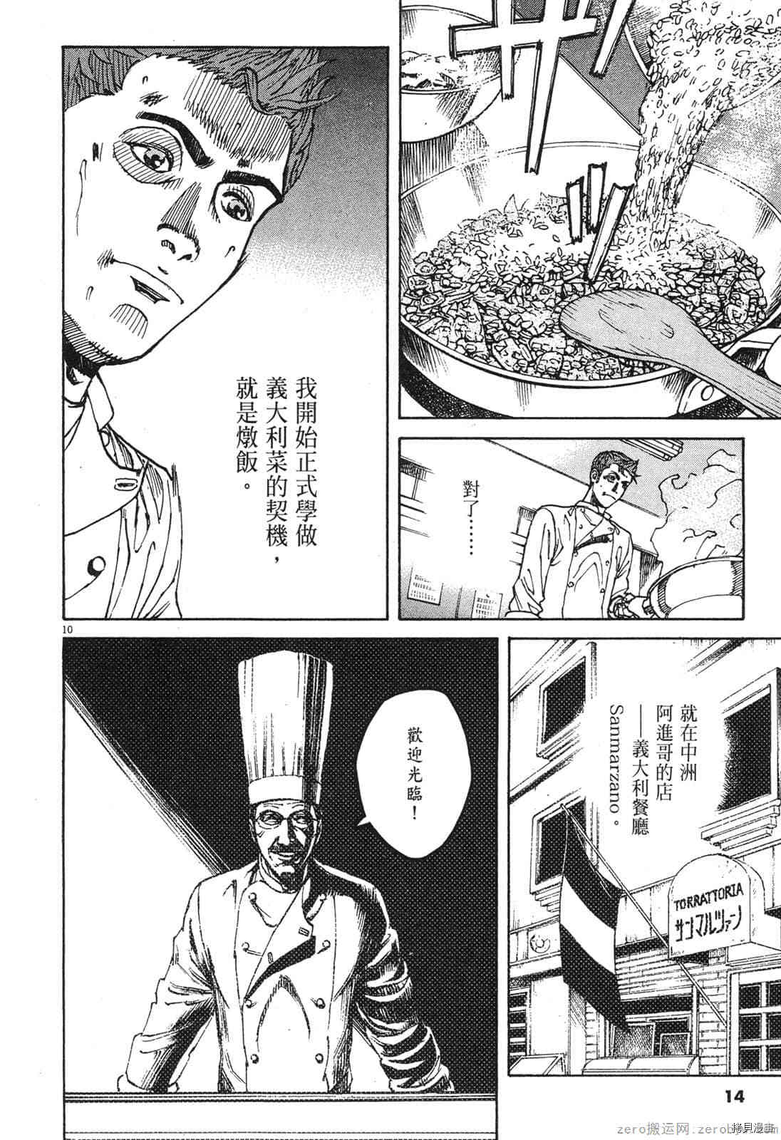 《料理新鲜人》漫画最新章节第14卷免费下拉式在线观看章节第【13】张图片