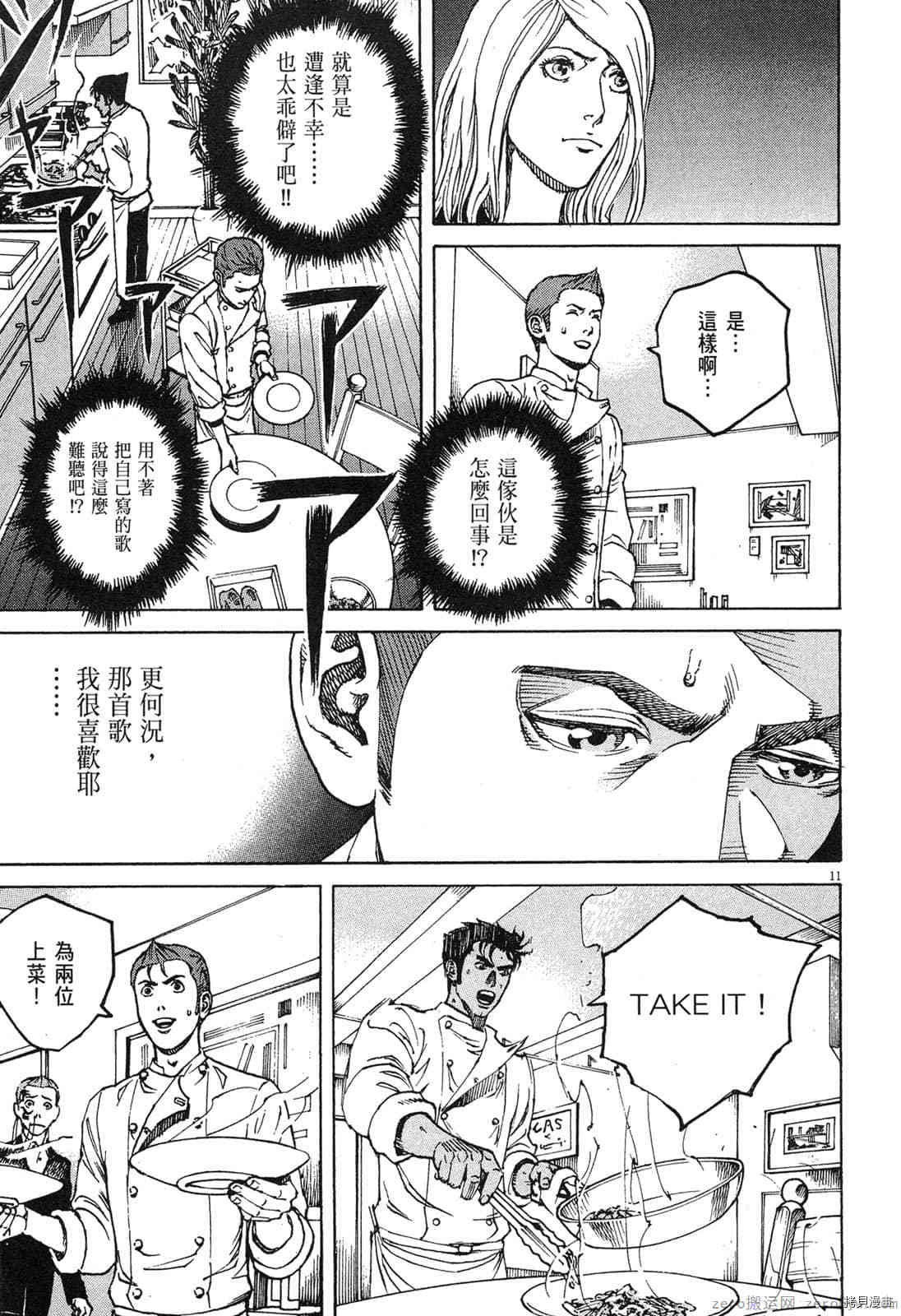 《料理新鲜人》漫画最新章节第12卷免费下拉式在线观看章节第【105】张图片