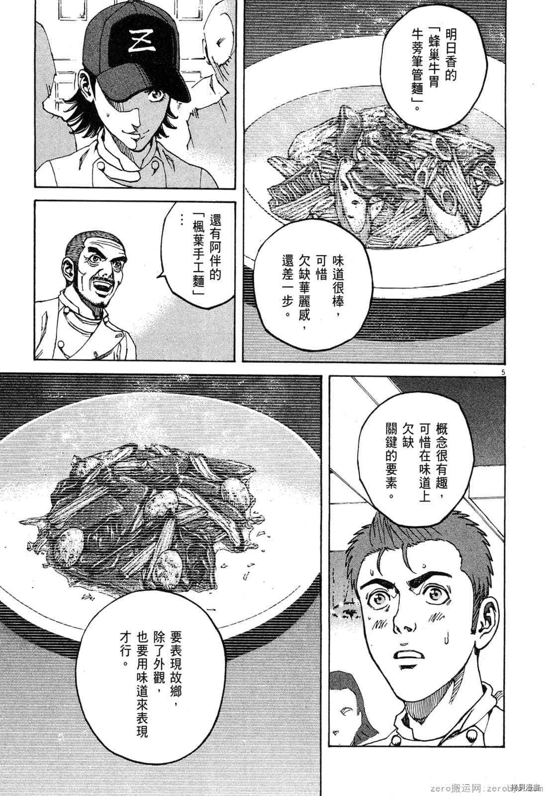 《料理新鲜人》漫画最新章节第8卷免费下拉式在线观看章节第【8】张图片