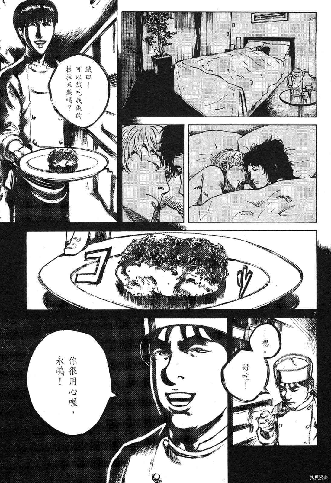 《料理新鲜人》漫画最新章节第9卷免费下拉式在线观看章节第【124】张图片