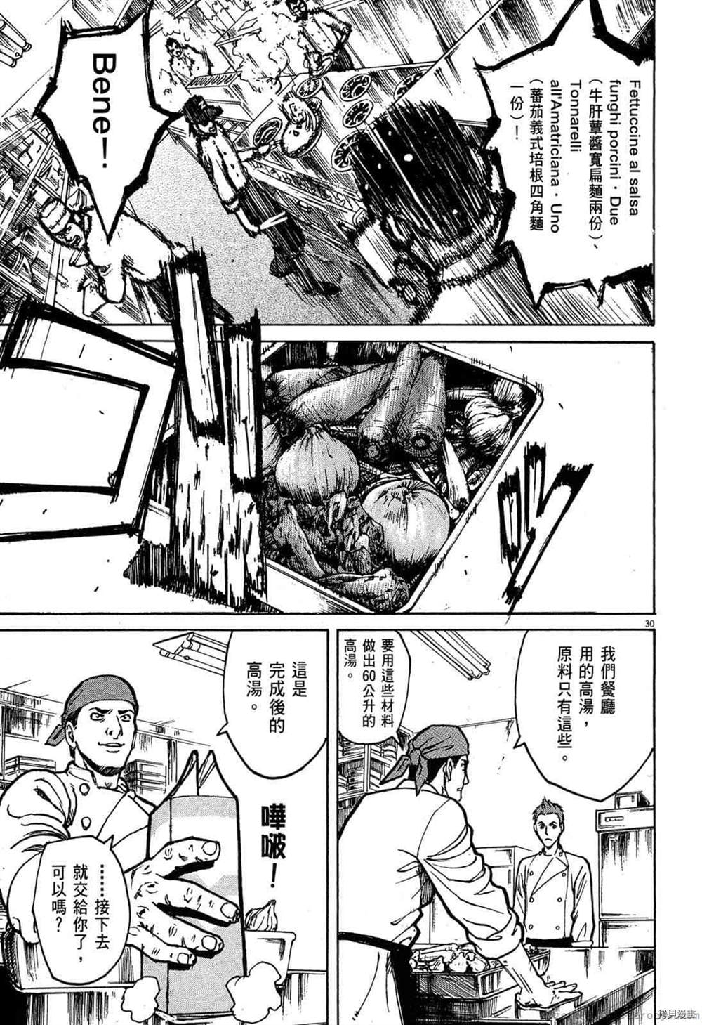 《料理新鲜人》漫画最新章节第1卷免费下拉式在线观看章节第【80】张图片