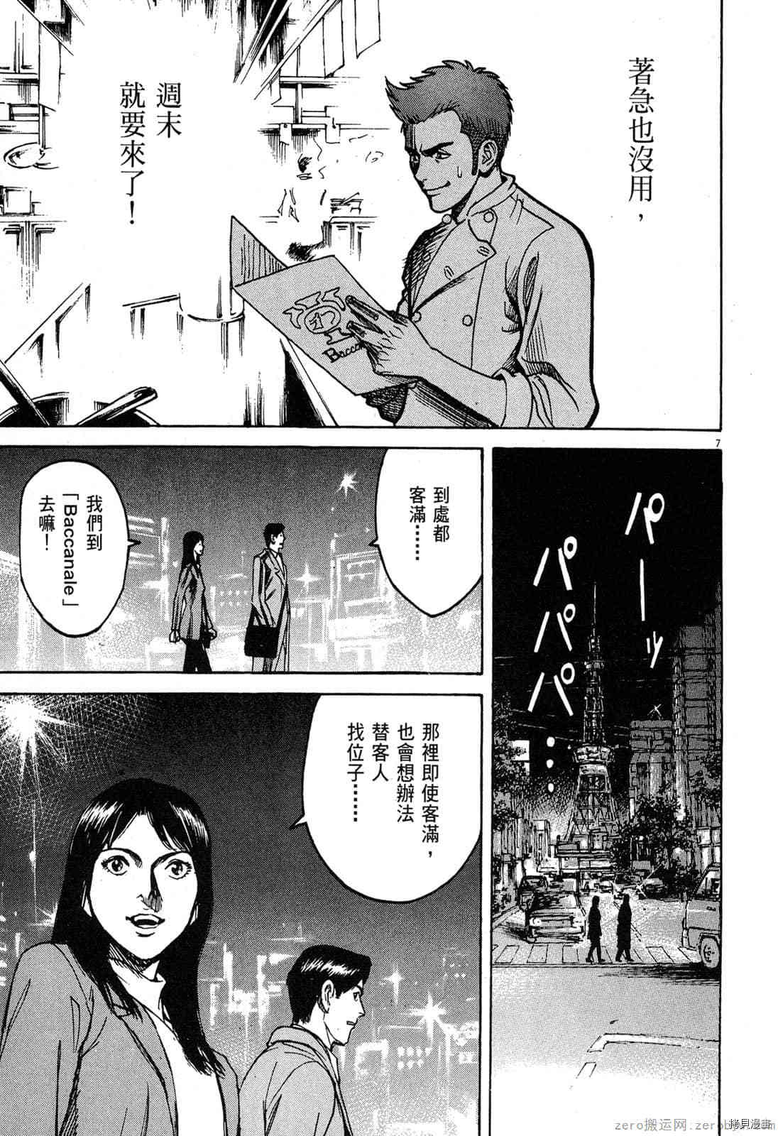 《料理新鲜人》漫画最新章节第2卷免费下拉式在线观看章节第【10】张图片