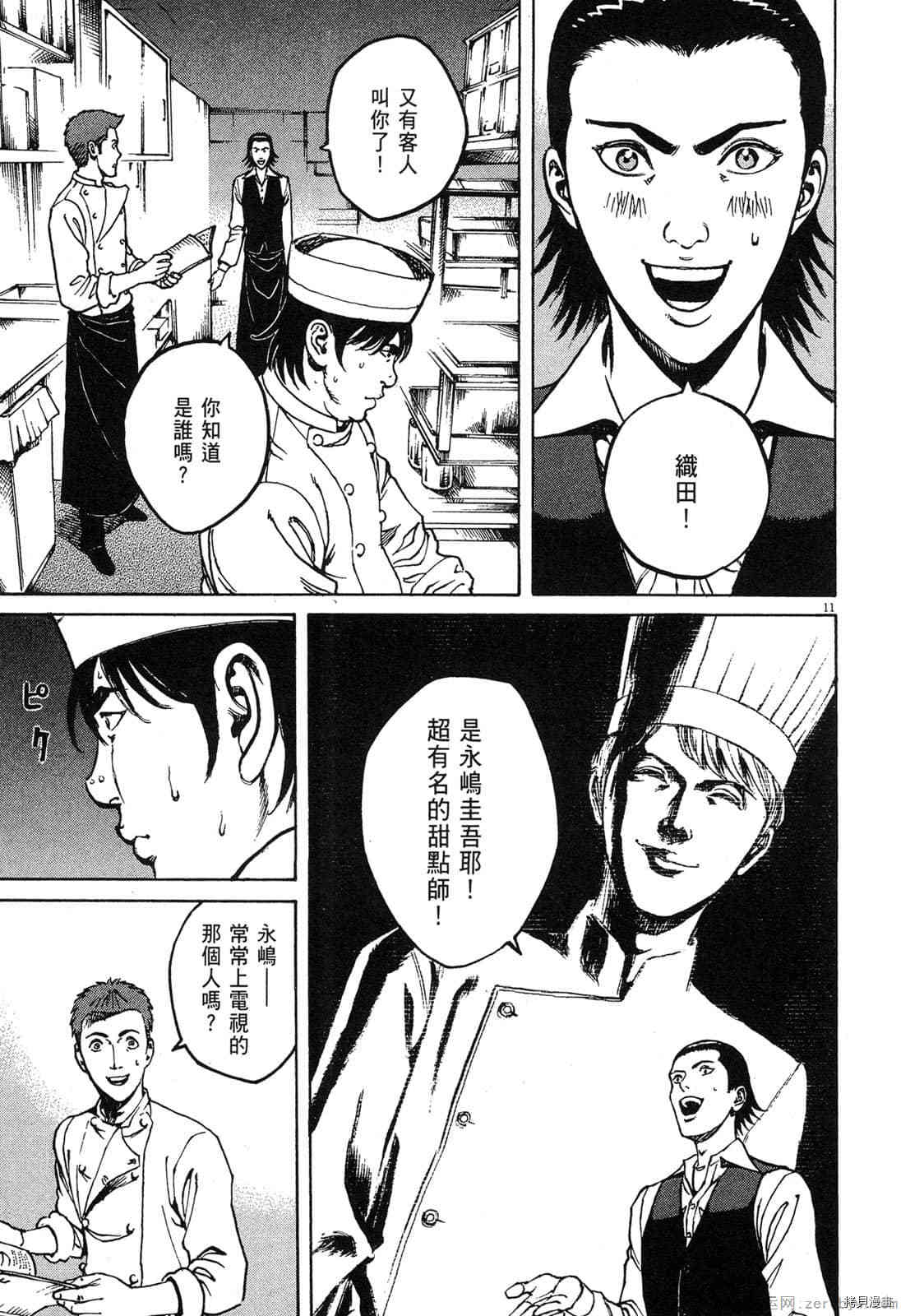 《料理新鲜人》漫画最新章节第8卷免费下拉式在线观看章节第【123】张图片