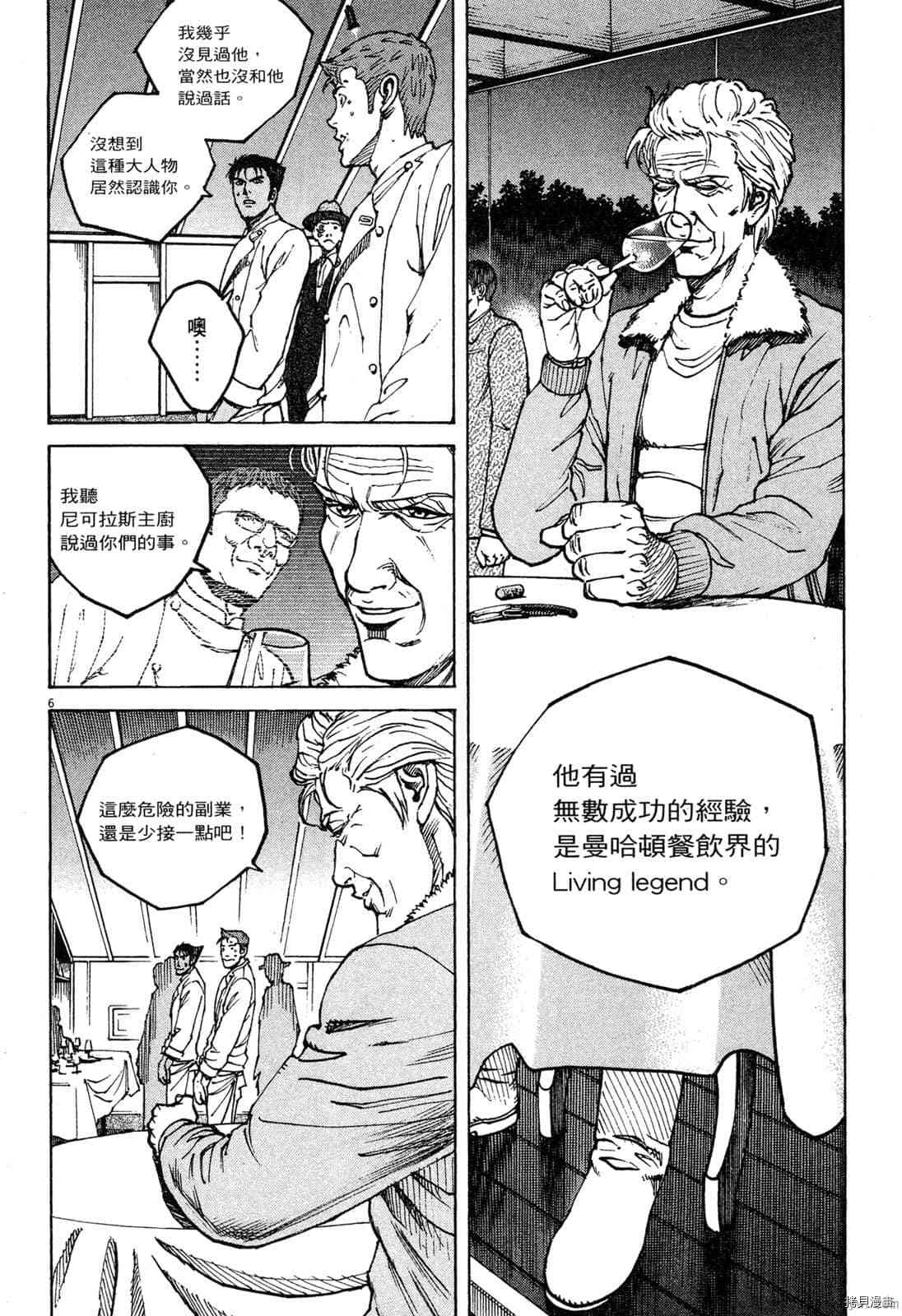 《料理新鲜人》漫画最新章节第13卷免费下拉式在线观看章节第【191】张图片