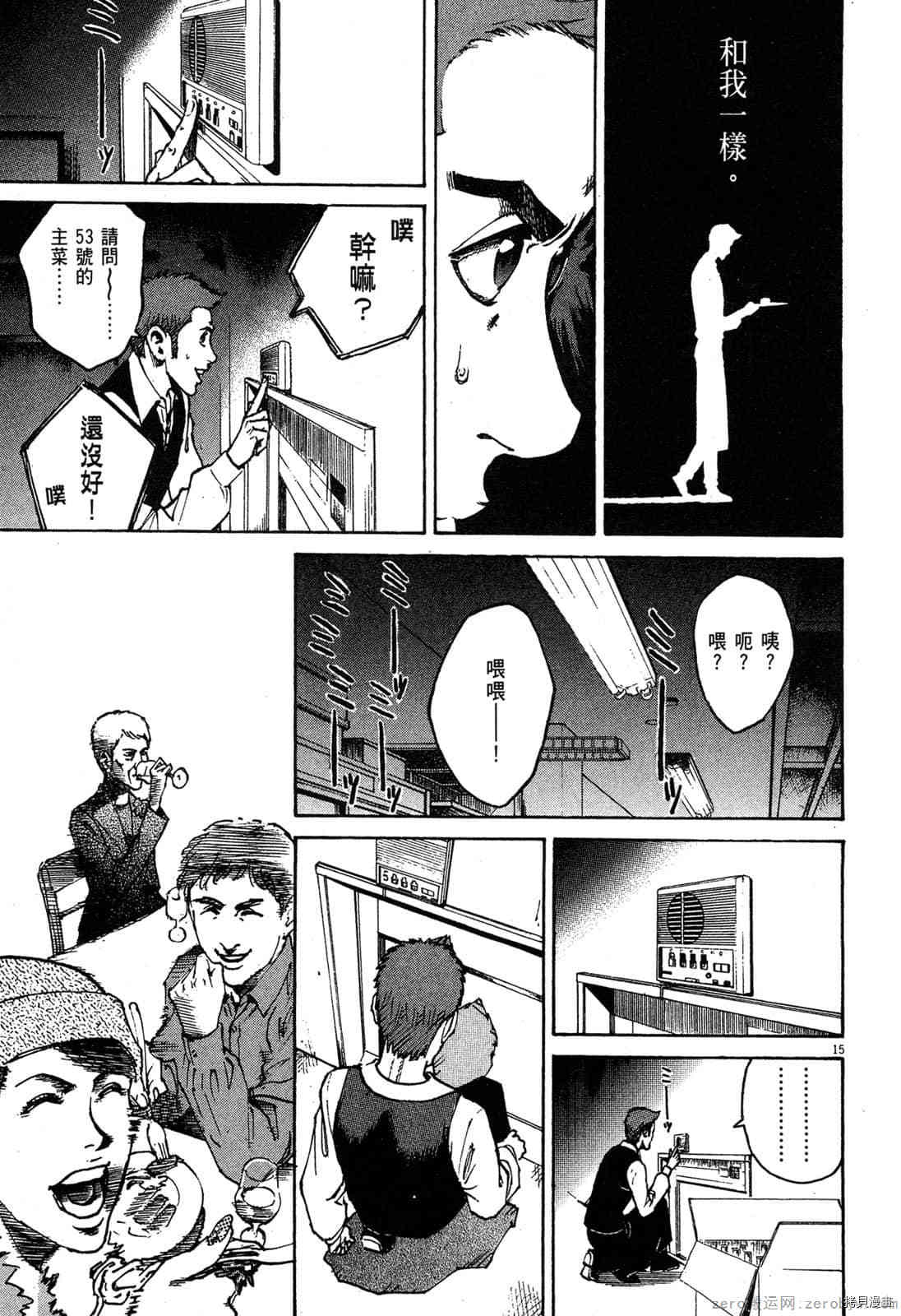 《料理新鲜人》漫画最新章节第5卷免费下拉式在线观看章节第【54】张图片