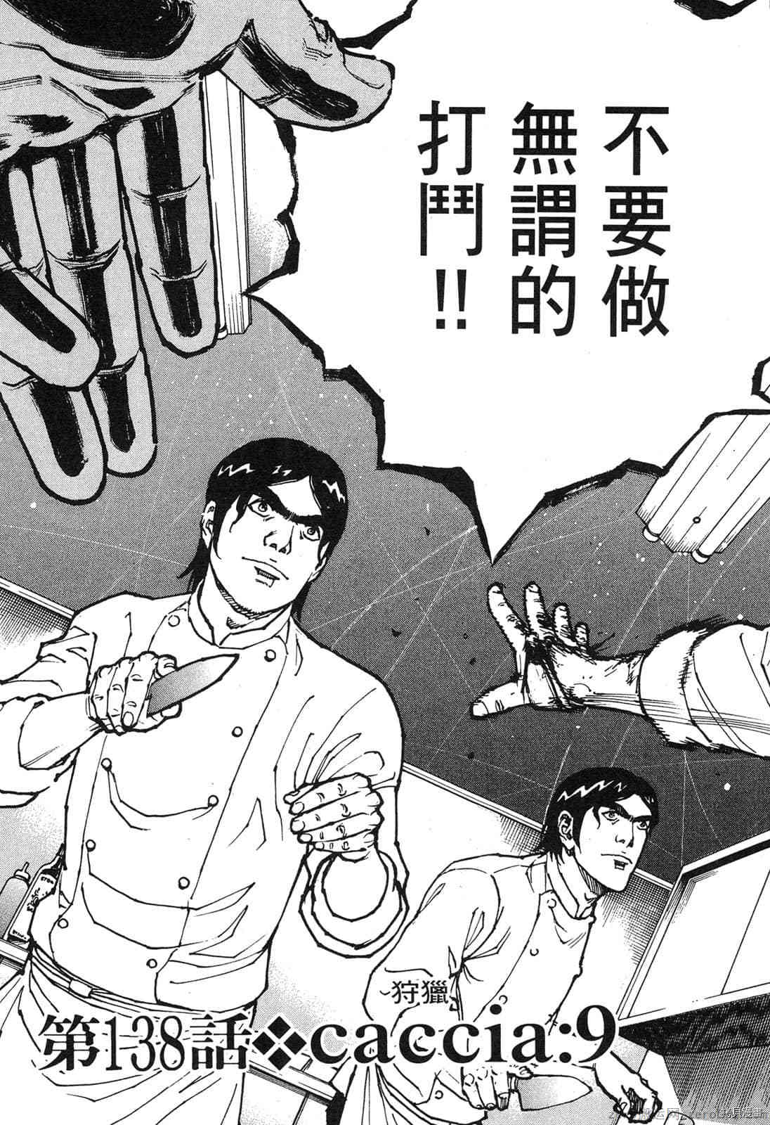 《料理新鲜人》漫画最新章节第13卷免费下拉式在线观看章节第【118】张图片