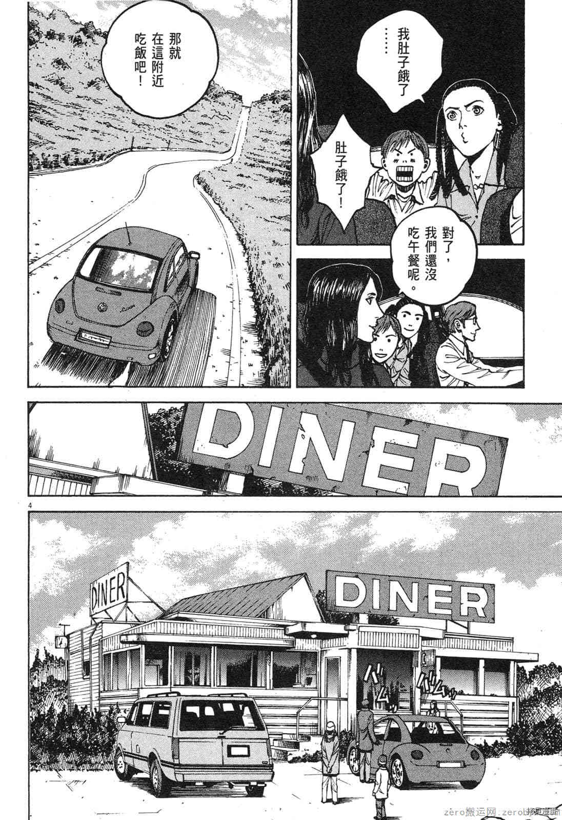 《料理新鲜人》漫画最新章节第13卷免费下拉式在线观看章节第【7】张图片