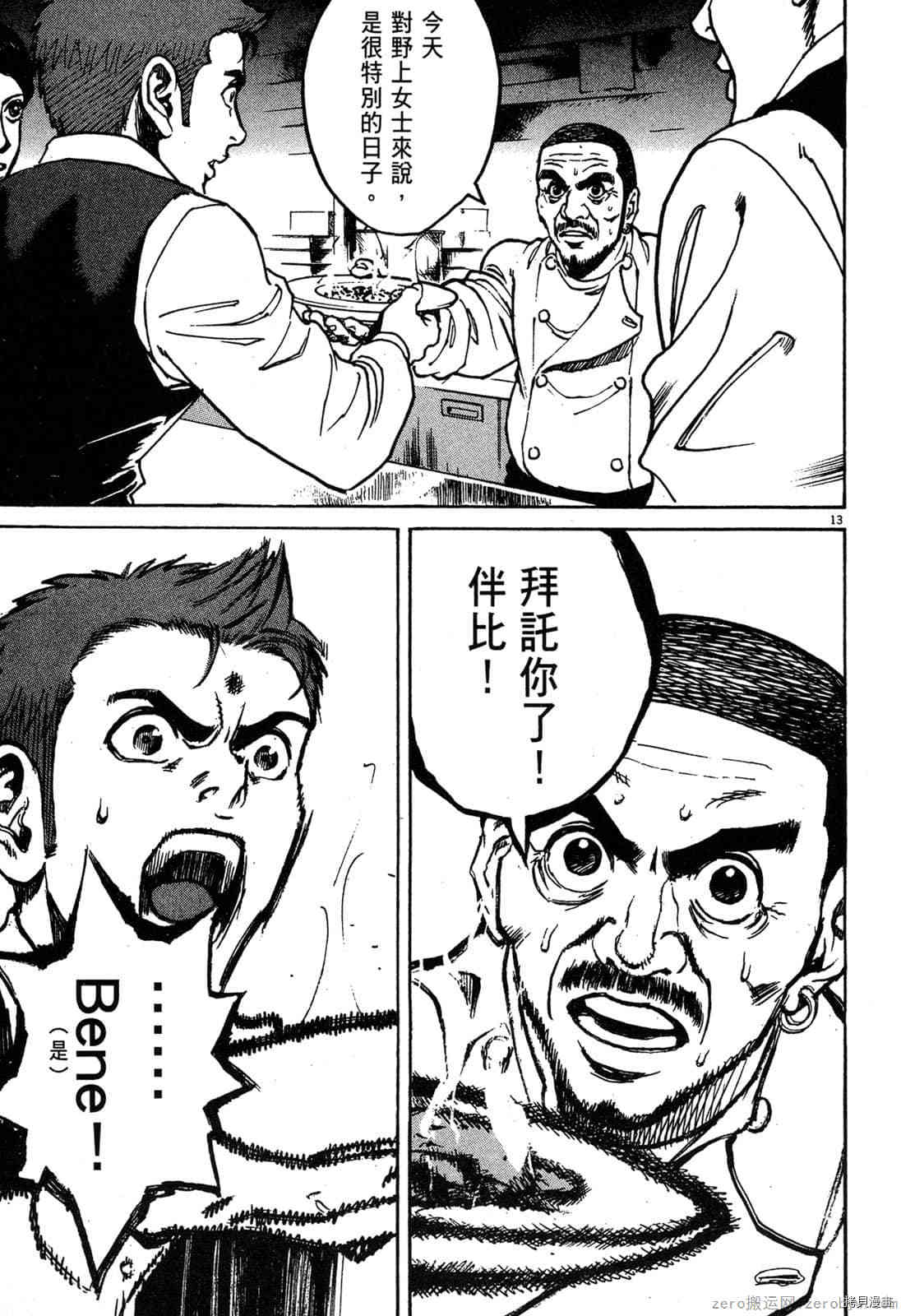 《料理新鲜人》漫画最新章节第5卷免费下拉式在线观看章节第【70】张图片