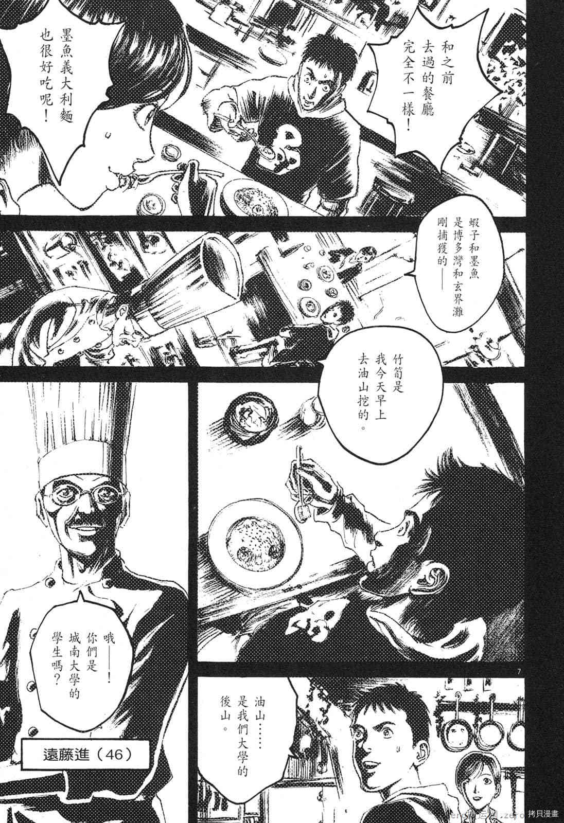 《料理新鲜人》漫画最新章节第2卷免费下拉式在线观看章节第【192】张图片