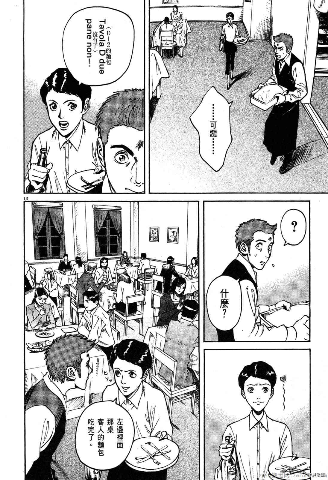 《料理新鲜人》漫画最新章节第3卷免费下拉式在线观看章节第【107】张图片