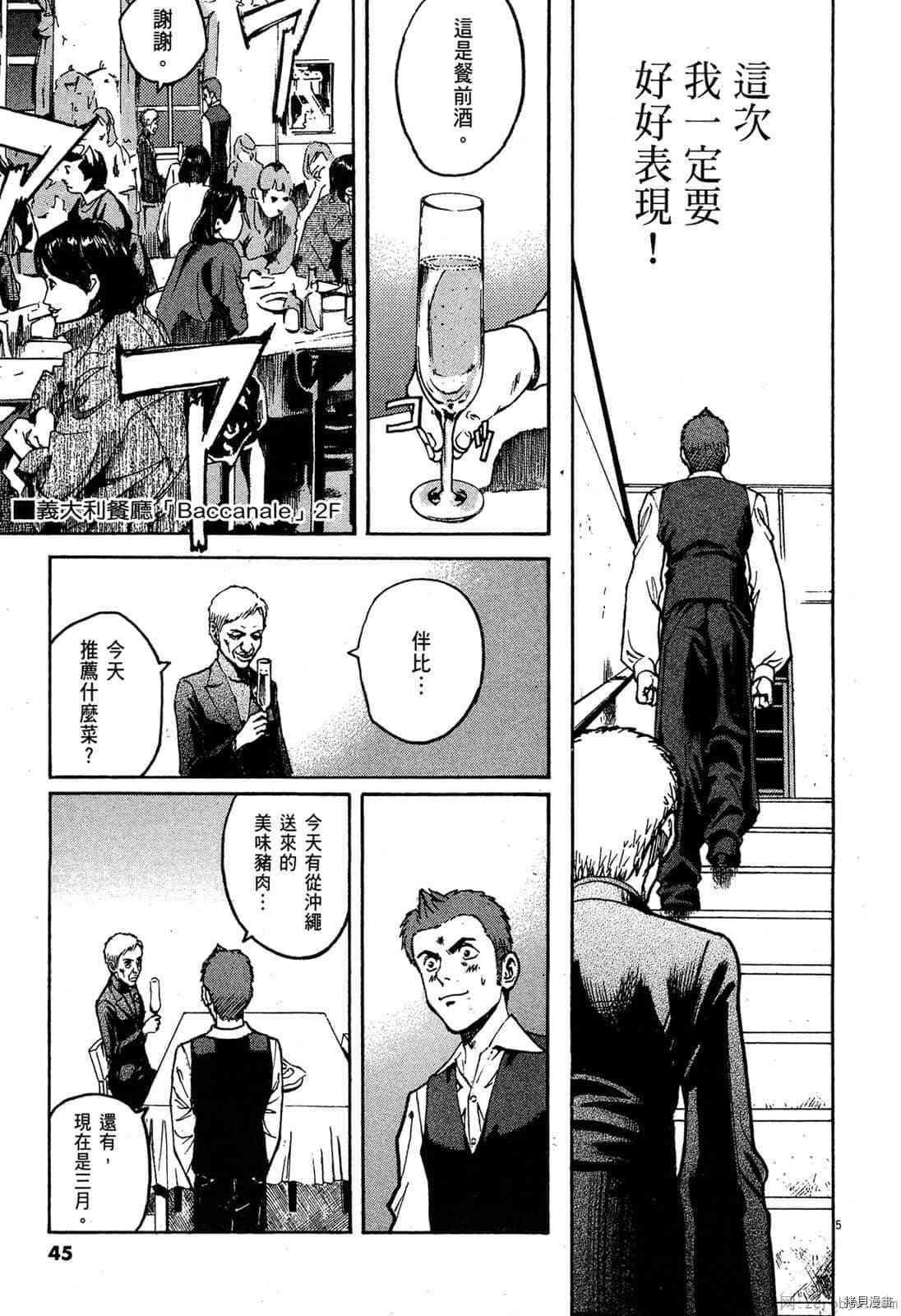 《料理新鲜人》漫画最新章节第5卷免费下拉式在线观看章节第【44】张图片