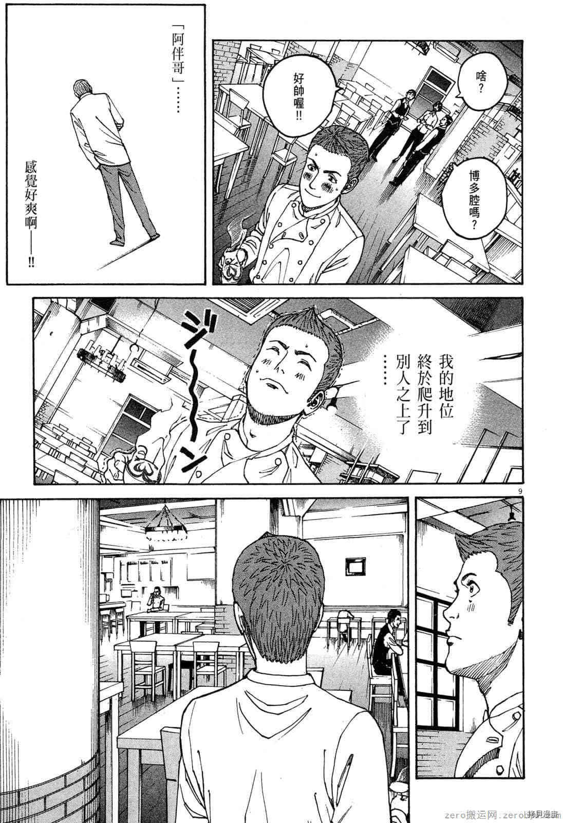 《料理新鲜人》漫画最新章节第15卷免费下拉式在线观看章节第【122】张图片