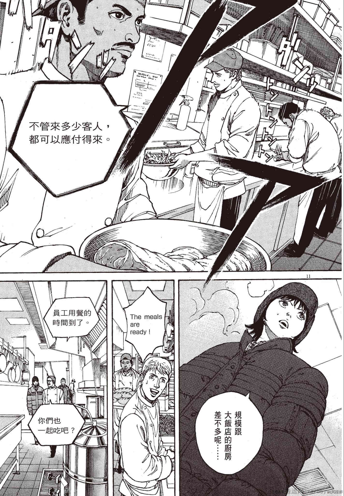 《料理新鲜人》漫画最新章节第11卷免费下拉式在线观看章节第【142】张图片