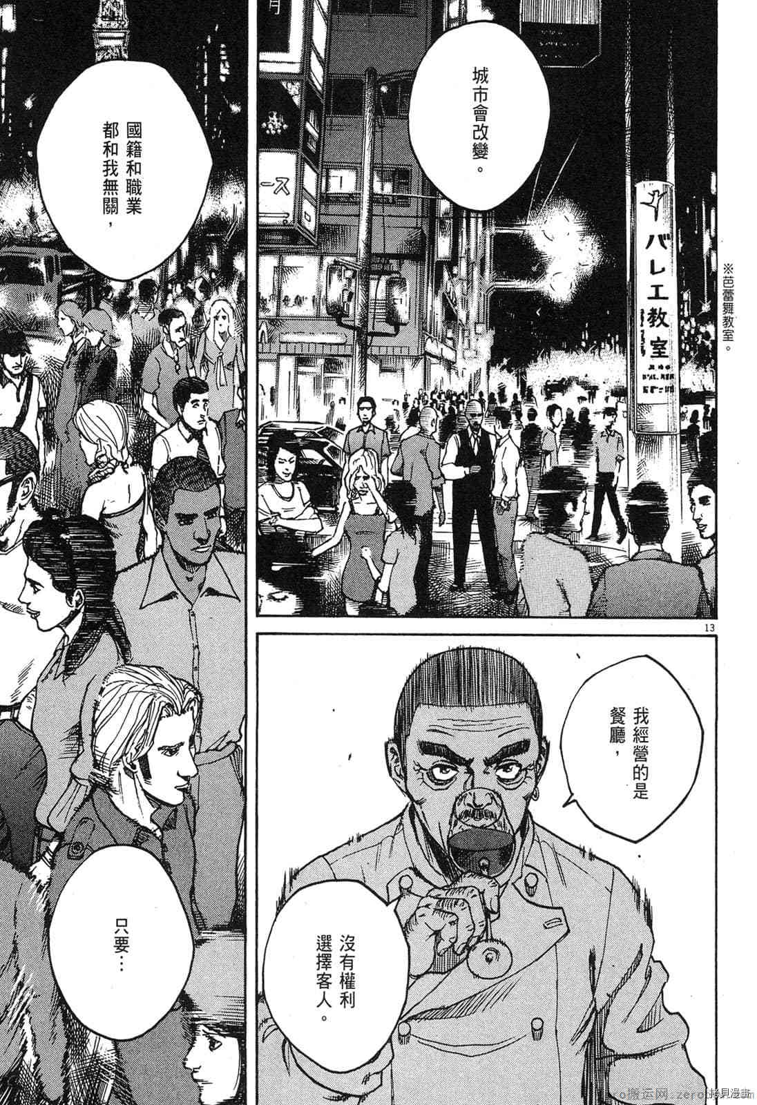 《料理新鲜人》漫画最新章节第8卷免费下拉式在线观看章节第【34】张图片