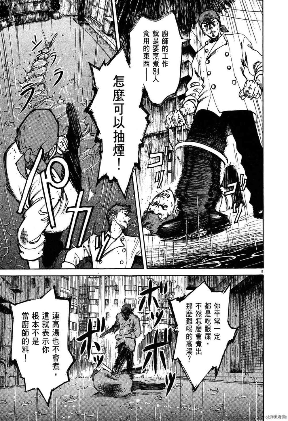 《料理新鲜人》漫画最新章节第1卷免费下拉式在线观看章节第【106】张图片