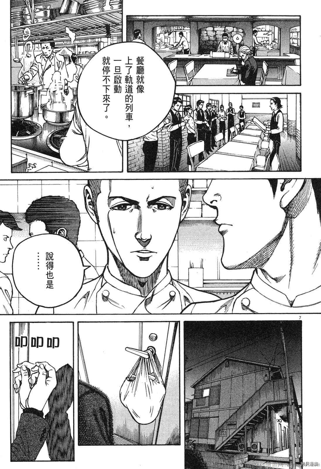 《料理新鲜人》漫画最新章节第15卷免费下拉式在线观看章节第【190】张图片