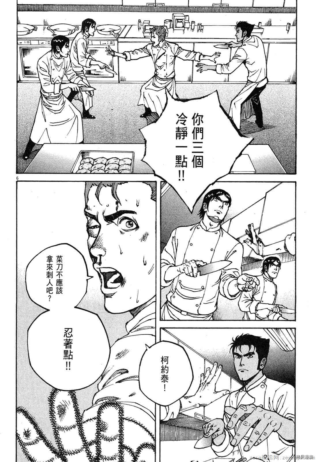 《料理新鲜人》漫画最新章节第13卷免费下拉式在线观看章节第【119】张图片