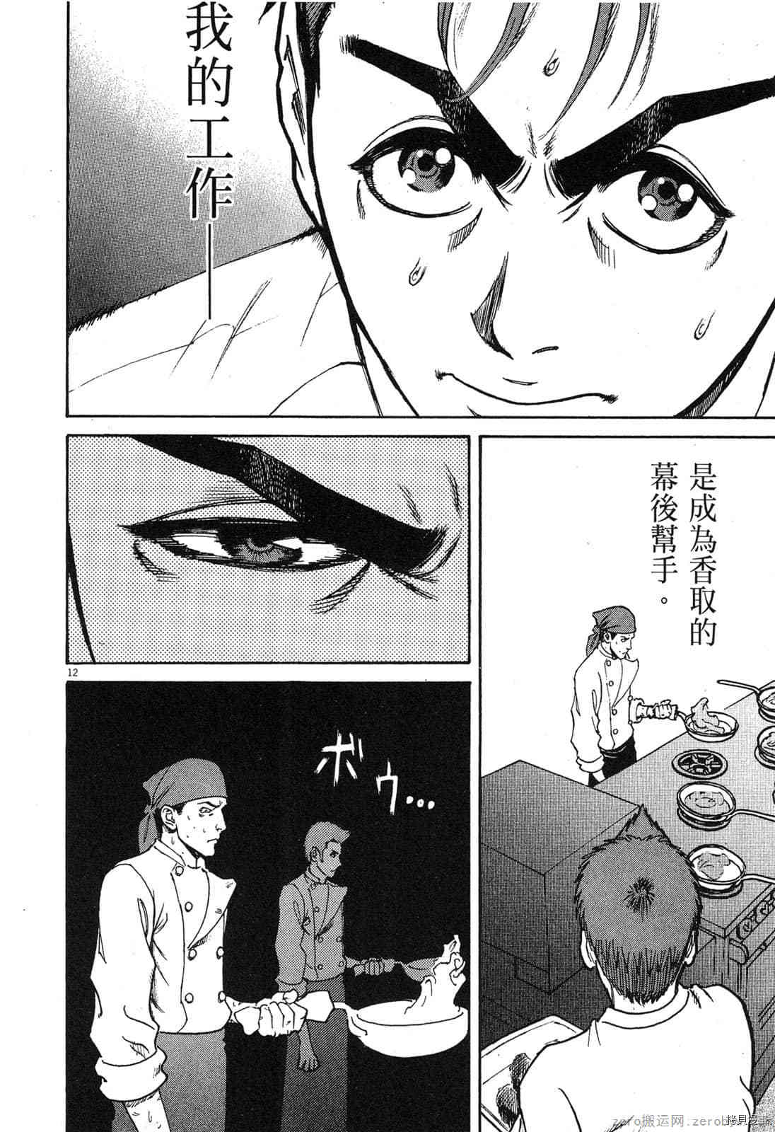 《料理新鲜人》漫画最新章节第2卷免费下拉式在线观看章节第【106】张图片