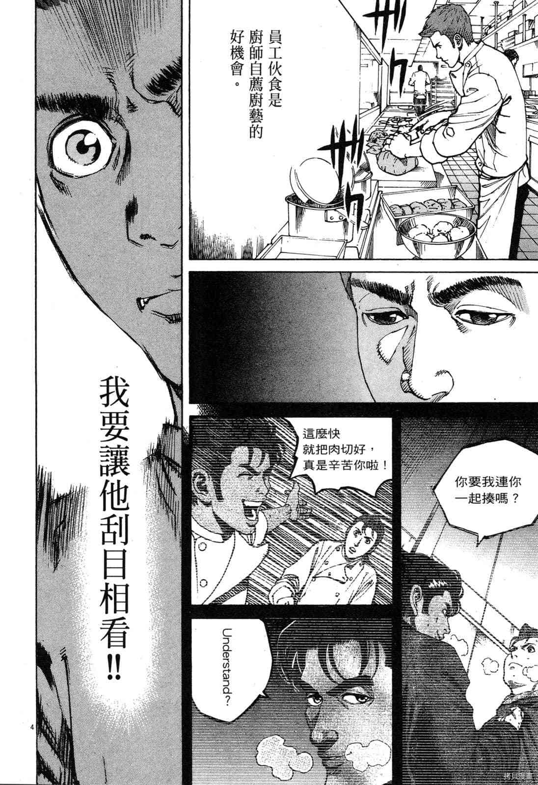 《料理新鲜人》漫画最新章节第12卷免费下拉式在线观看章节第【5】张图片