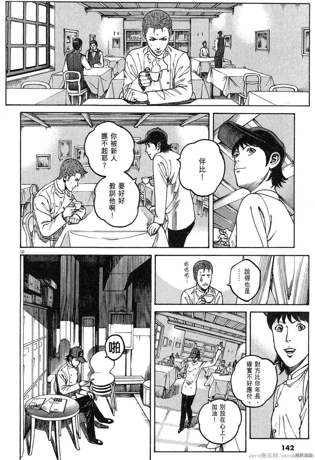 《料理新鲜人》漫画最新章节第15卷免费下拉式在线观看章节第【141】张图片