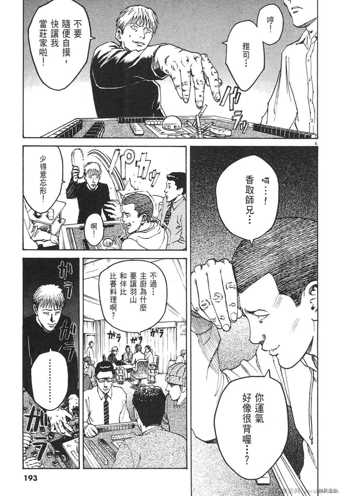 《料理新鲜人》漫画最新章节第4卷免费下拉式在线观看章节第【192】张图片