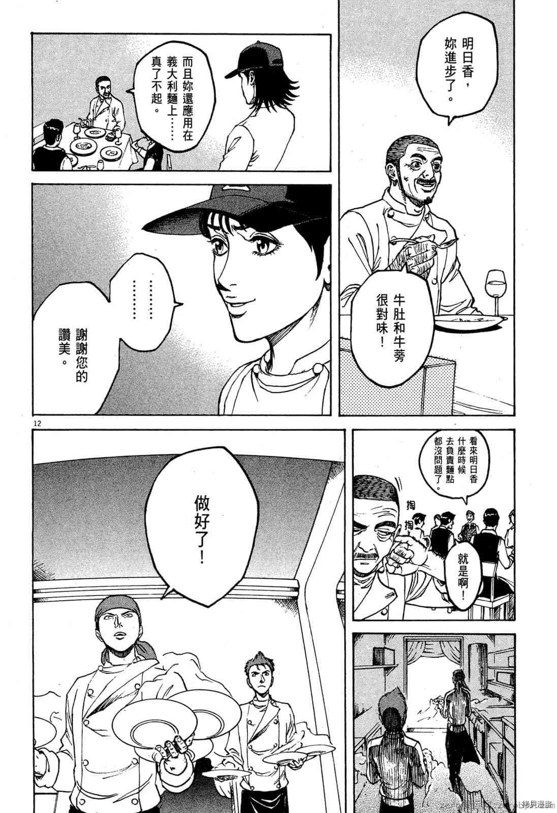 《料理新鲜人》漫画最新章节第7卷免费下拉式在线观看章节第【182】张图片