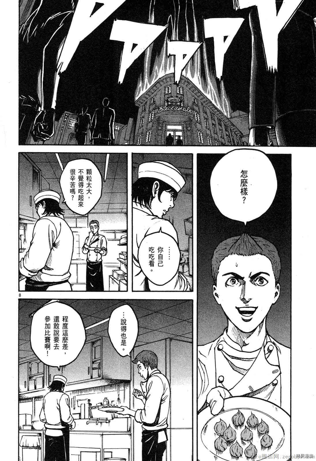 《料理新鲜人》漫画最新章节第8卷免费下拉式在线观看章节第【196】张图片