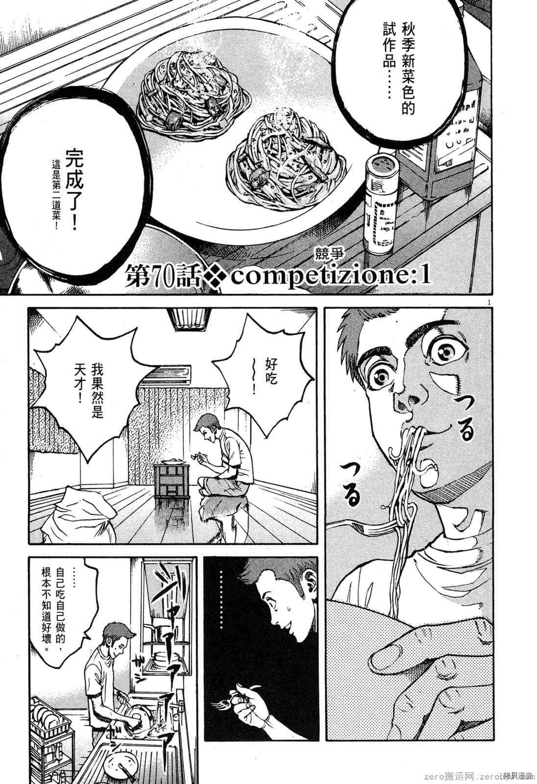 《料理新鲜人》漫画最新章节第7卷免费下拉式在线观看章节第【78】张图片