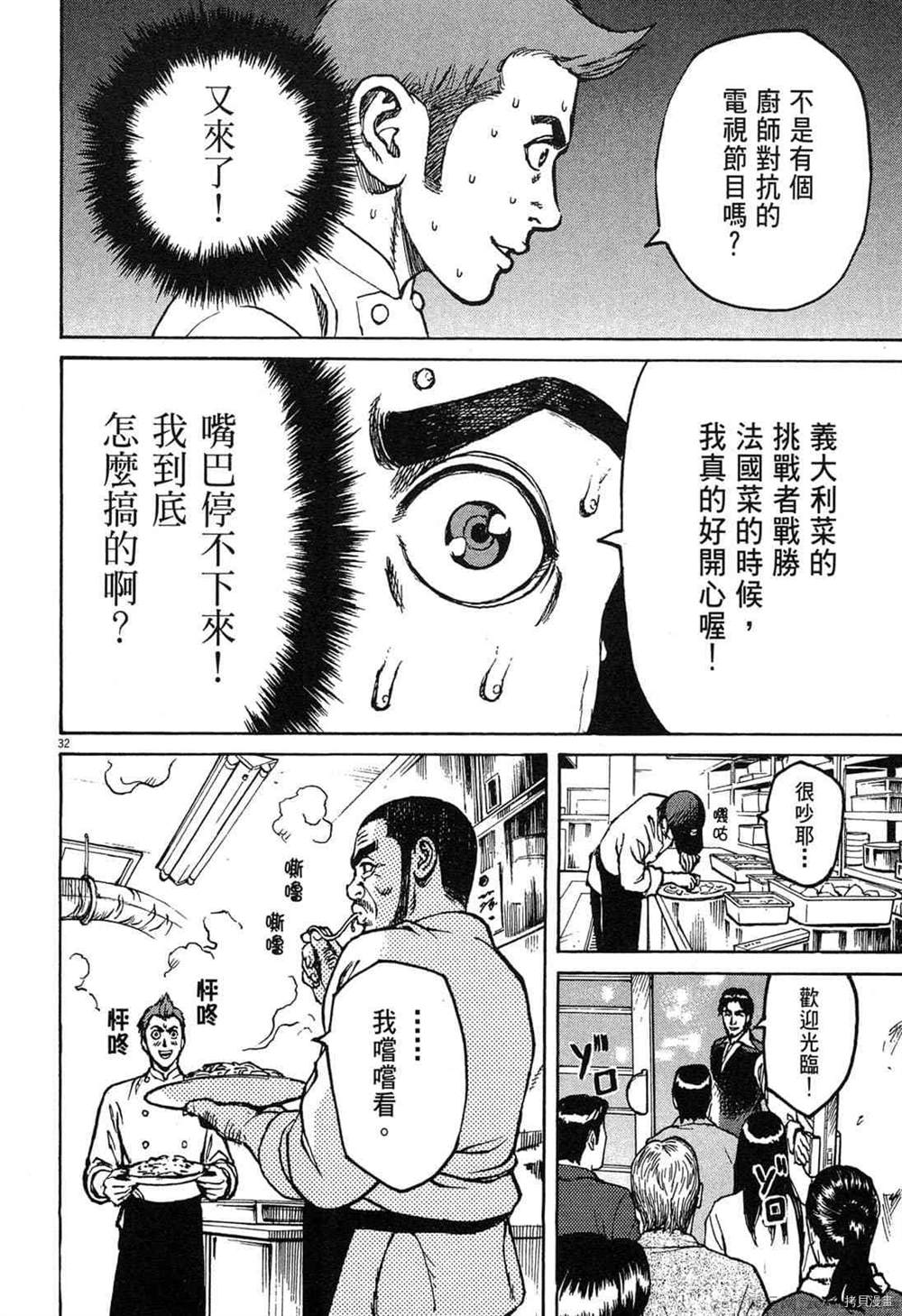 《料理新鲜人》漫画最新章节第1卷免费下拉式在线观看章节第【35】张图片