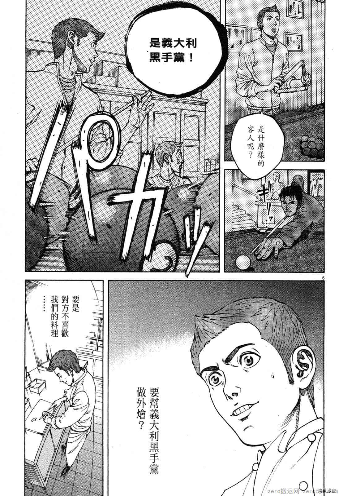 《料理新鲜人》漫画最新章节第12卷免费下拉式在线观看章节第【62】张图片