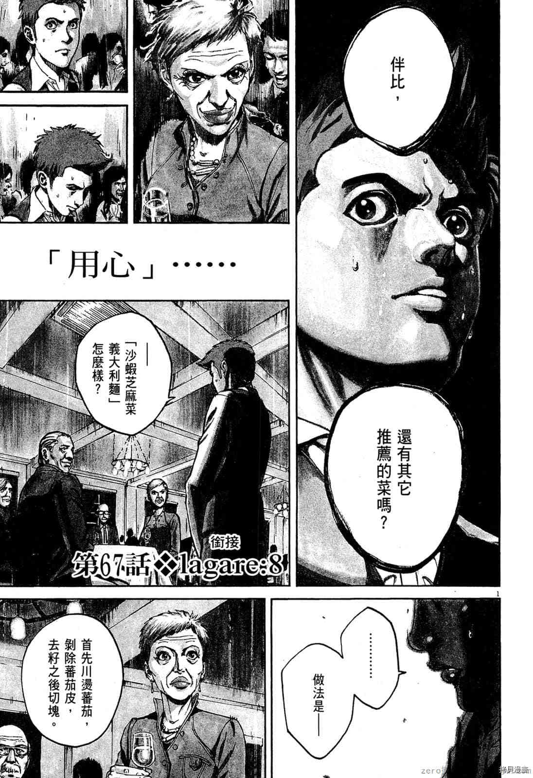 《料理新鲜人》漫画最新章节第7卷免费下拉式在线观看章节第【22】张图片