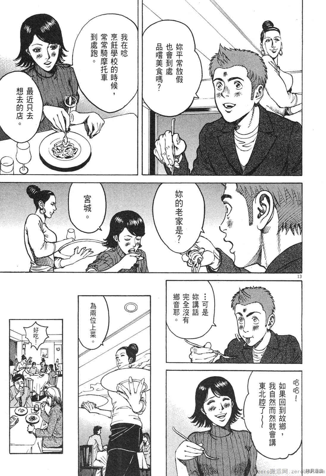 《料理新鲜人》漫画最新章节第4卷免费下拉式在线观看章节第【88】张图片