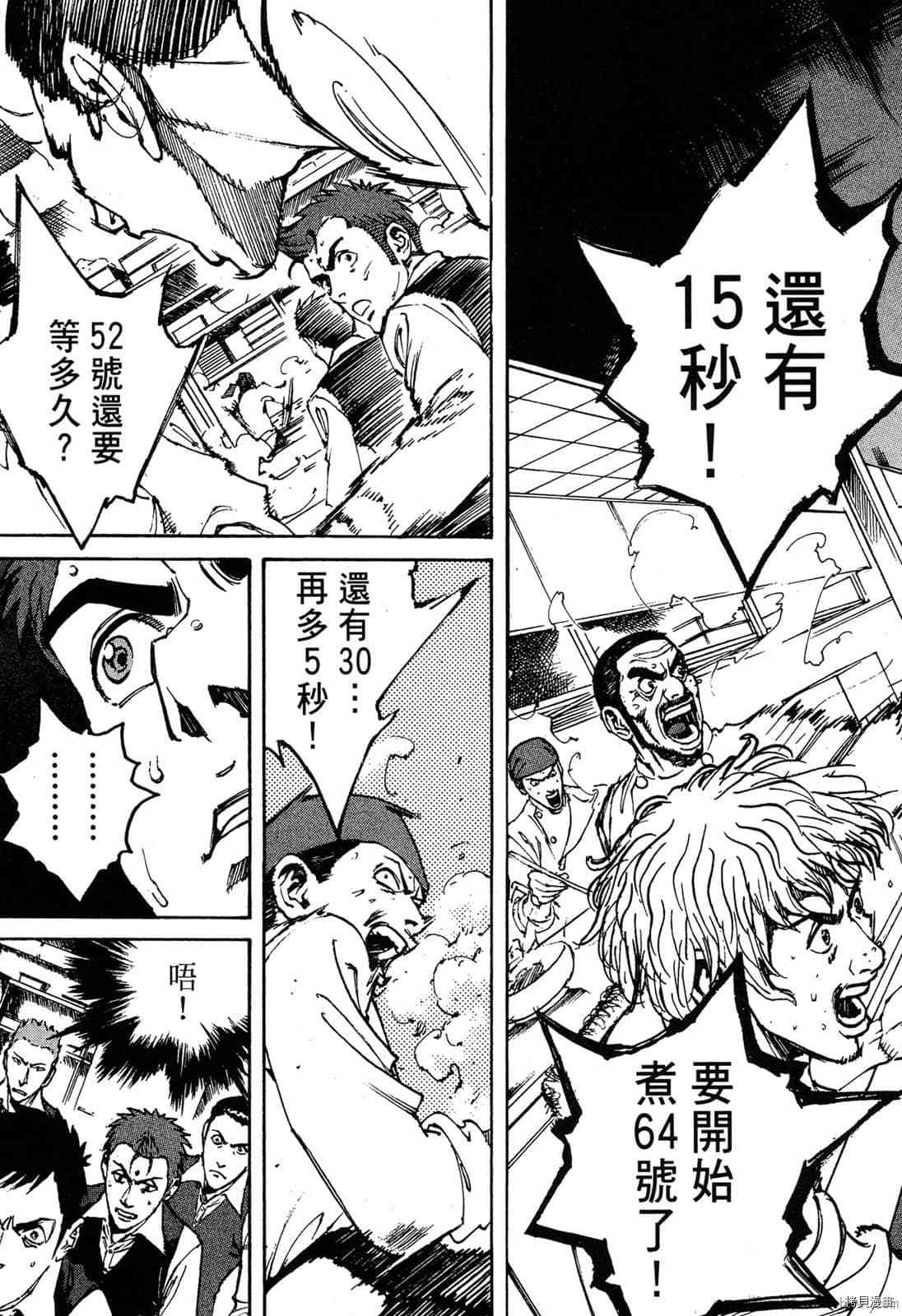 《料理新鲜人》漫画最新章节第5卷免费下拉式在线观看章节第【60】张图片