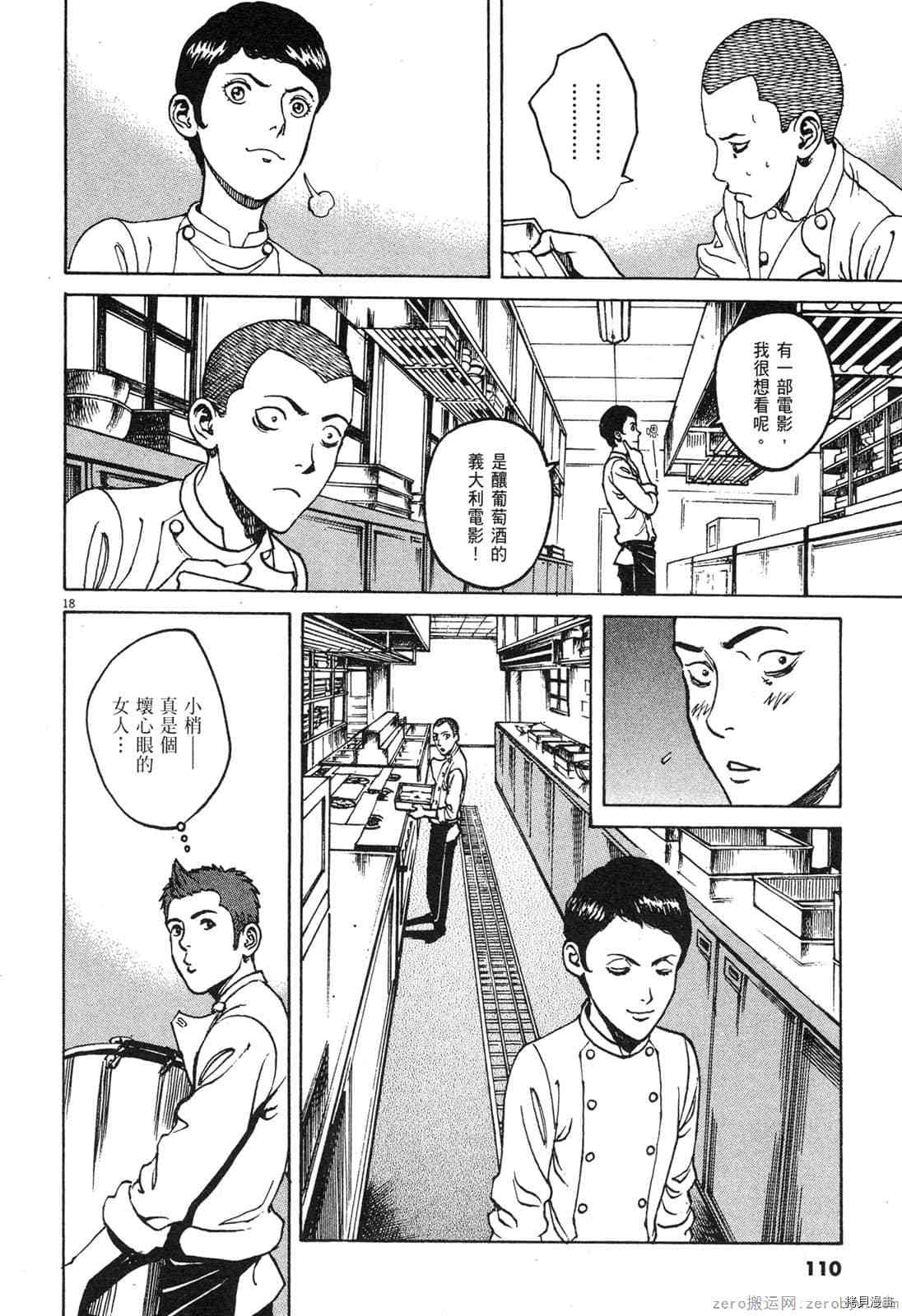 《料理新鲜人》漫画最新章节第8卷免费下拉式在线观看章节第【112】张图片