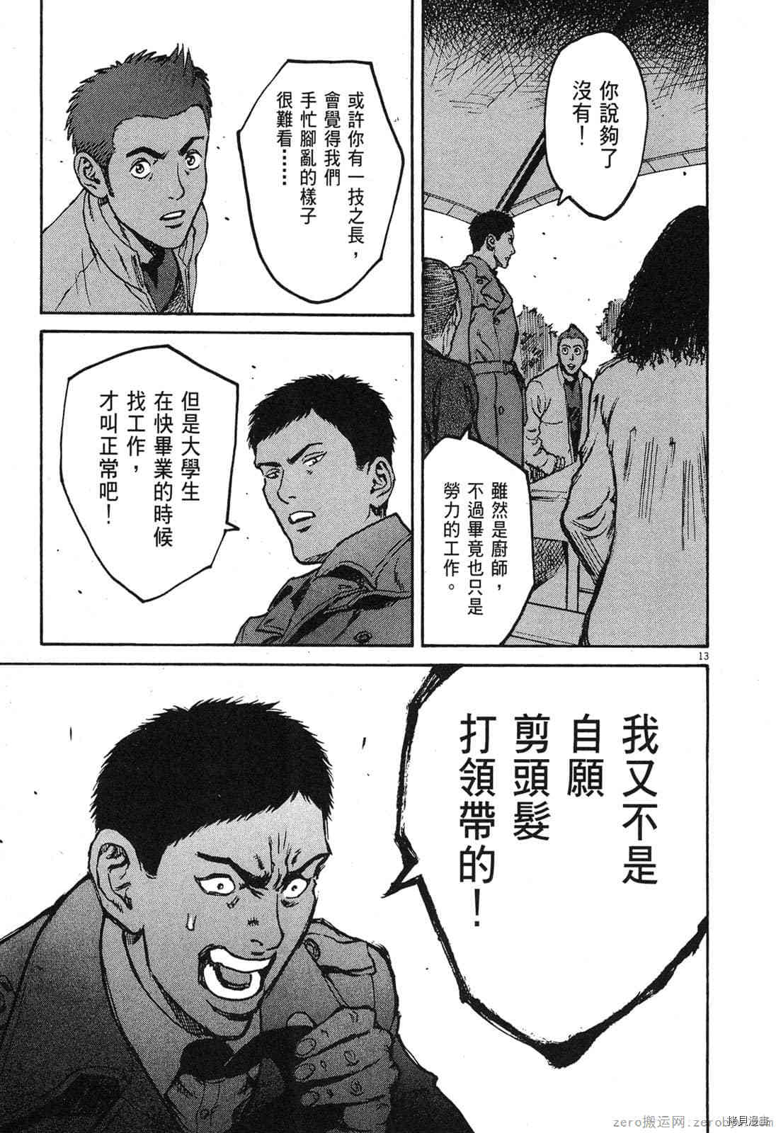 《料理新鲜人》漫画最新章节第2卷免费下拉式在线观看章节第【180】张图片