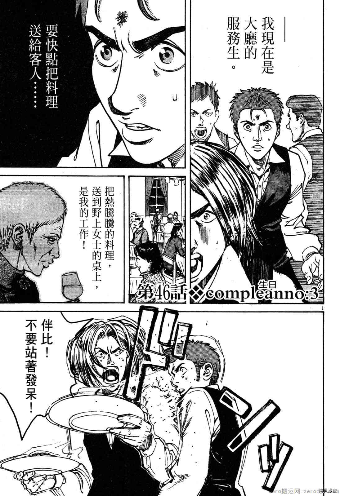 《料理新鲜人》漫画最新章节第5卷免费下拉式在线观看章节第【58】张图片